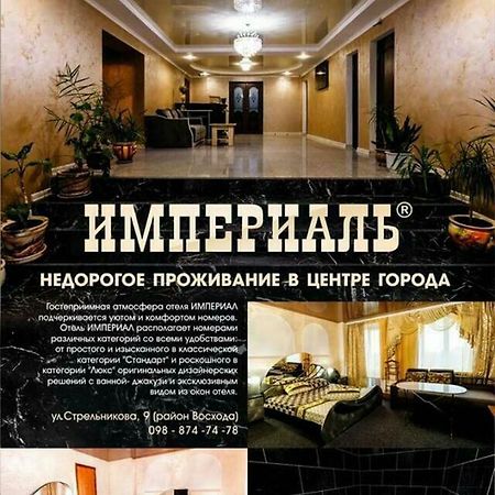 Imperial Hotel Krivoy Rog Kryvyi Rih Exterior foto